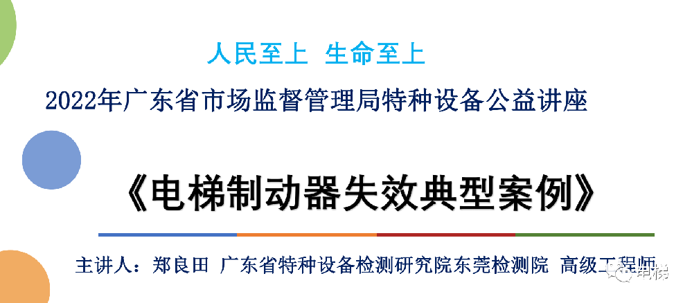 干貨：電梯制動器失效典型案例！可為維保工培訓(xùn)使用！